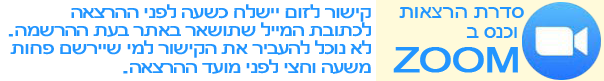 כנס זום_20201130110523.580.png